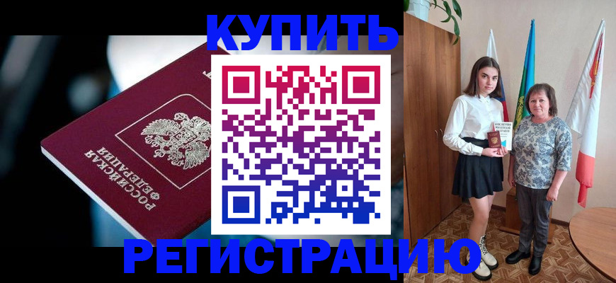 временная регистрация для всех в Курской области