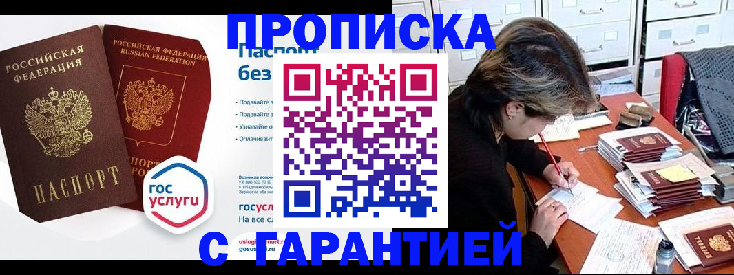прописка для школы в Курской области