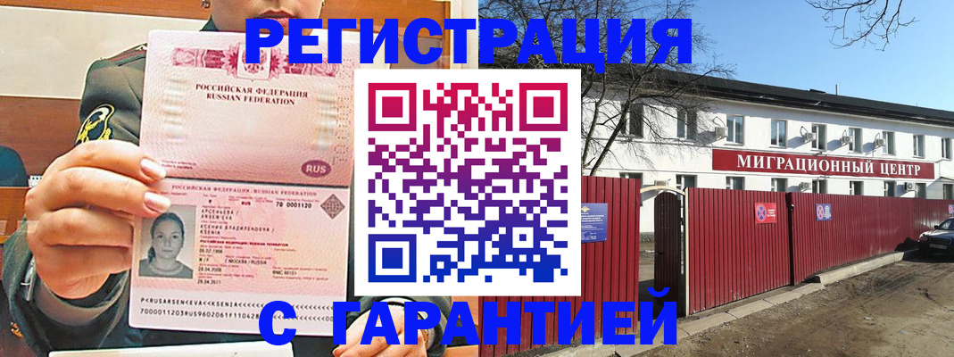 временная регистрация недорого в Курской области